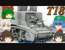 【WoT】勝率50%の車長、河城にとりが行く!! Part16【ゆっくり実況プレイ】