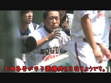 天海春香が甲子園優勝を目指すようです。Part4