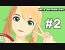 【iM@S架空戦記】アイドルマスター フィフティーン ラブ 第２話 【MMD】