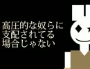 【鏡音リン】高圧的な奴らに支配されてる場合じゃない【オリジナル】