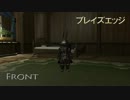 【抜刀動作】ブレイズエッジ
