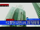 　【速報】 韓国LGの「旭日旗カラー」のヘリが、マンションに激突 ((((((