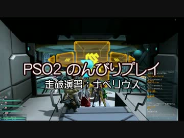 【PSO2】のんびりプレイ(005) 走破演習：ナベリウス