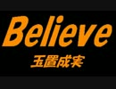 Believe off vocal ver