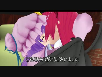 【東方MMD】紅魔な二人：第二話