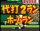 【ゆっくりパワプロ14開】栄冠ナイン、趣味は監督です【Part6】