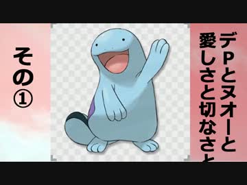 【ポケモンXY】デＰがヌオーとレーティング2000を目指す！01【対戦実況】