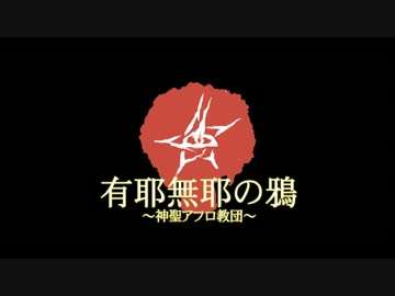 【クトゥルフ】有耶無耶の鴉～パンダ班＆イモ班共通ＯＰ～【越智満卓】