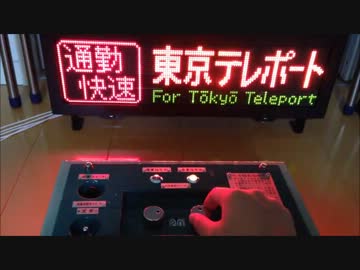 埼京線205系 側面LED行先表示器 (6ドア車) 全表示 (方向幕)