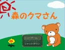 【フリー】森のクマさんから逃げた先は…【絶叫】　Kuma-1