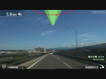 【CYBER DRIVE #3】 深緑の奥羽と辺境の旅 PART9 【車載動画】