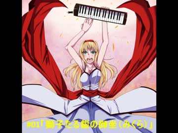 SRSA-1301「MelodionicArts」クロスフェードデモ