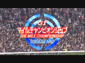 マイルチャンピオンシップ2013