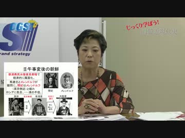 #17 壬午事変後の朝鮮【CGS 宮脇淳子】