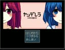 【癒しを求めて】ヤンデレラ【実況プレイ】Part6(おまけ)