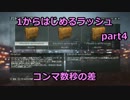 【BF4実況】1から始めるラッシュ part4 コンマ数秒の差