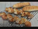 【パン作り】ベーコンエピ＆ソーセージフランス
