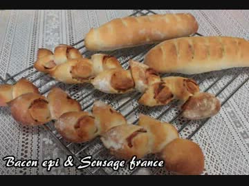 【パン作り】ベーコンエピ＆ソーセージフランス