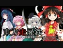 【東方有頂天】東方走屍鉄　Part67【Left4Dead】
