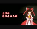 【ゆっくり怪談】日本の民話・怪談（福娘編）１８.mp4