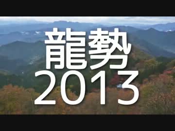 龍勢ヒルクライム2013（5倍速編）