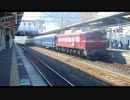 【常磐線】ブルトレ団体列車　秋田deナイト号