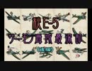 【秋E-5後編】艦載機厨の新マップ大空襲　１２【 #艦これ 】