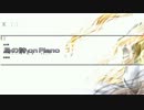 [BMS] REN - 鳥の詩 on the Piano