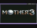 【実況】独り立ちを前にした男がMOTHER3をプレイ1