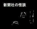 【怖い話】洒落怖を朗読してみた　四界目