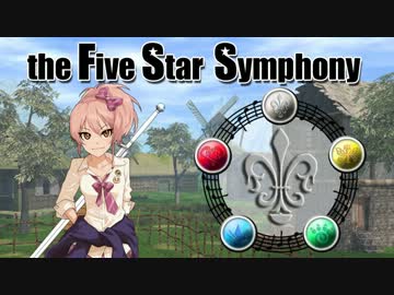 【卓M@S】五つの星の交響曲Session２－３【SW2.0】