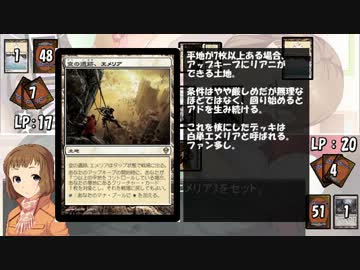 【アイマス×MTG】しんでれら・まじっく　Game17
