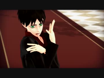 【進撃のMMD】エレンとリヴァイでカンタレラ