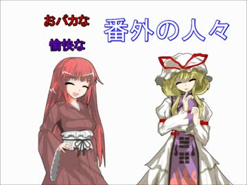 白狼と半霊の現代戦線日和　番外編２