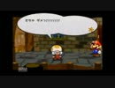 ペーパーマリオＲＰＧをゆるゆる実況プレイ part1