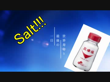 叫んで、喋って、楽しく世界寿命と最後の一日を歌ってみた　ｂｙ詩人