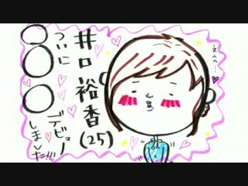 井口裕香のむ～～～ん ⊂（　＾ω＾）⊃　第164回(2013.11.18)【動画付き】