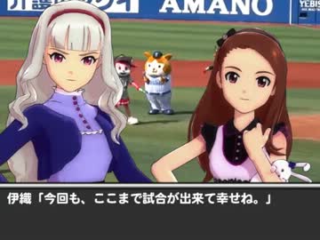 【アイマス×パワプロ2012】横浜CS-２　第49節G　日本シリーズ第7戦