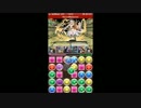 【パズドラ】女神降臨超地獄　イシスPT　ノーコン