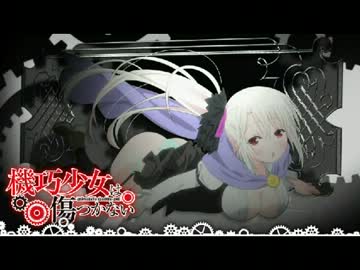 【 機巧少女は傷つかない 】　OP　【 Anicca 】