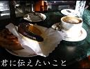 【初音ミク】　君に伝えたいこと　【友人を煽るための音楽】