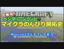 肉無用！ベジタリアンコンビのマイクラのんびり開拓史 02