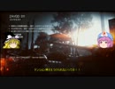 ゆっくりと戦場に出たようですpart1（BF4）