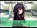 【薦められて】Ｅｖｅｒ１７【二人実況】Ｐａｒｔ．５６