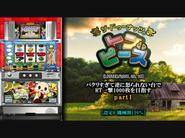 レア台】5号機 ラスター『ザ・ドゥーナッツのトンdeピース』part1