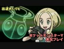 出遅れたけどポケットモンスターＹ実況プレイ【第５話】
