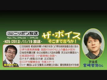 【宮崎哲弥】ザ･ボイス そこまで言うか！ H25/11/19【迷走する教育改革】