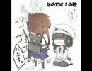なのです！の歌