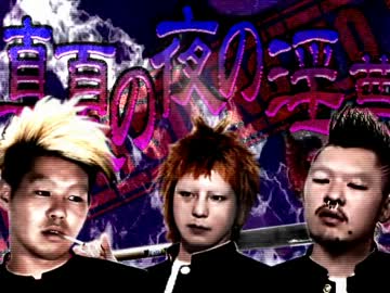 続々・迫真ヤンキー部