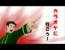 【青/春/鉄/道】上官達がカラオケ大会